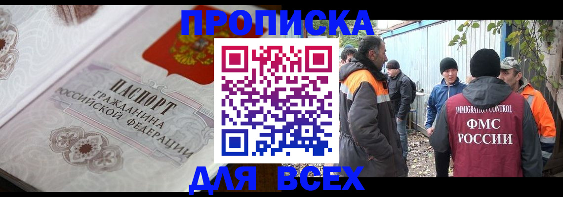 прописка ребенка в Дагестане